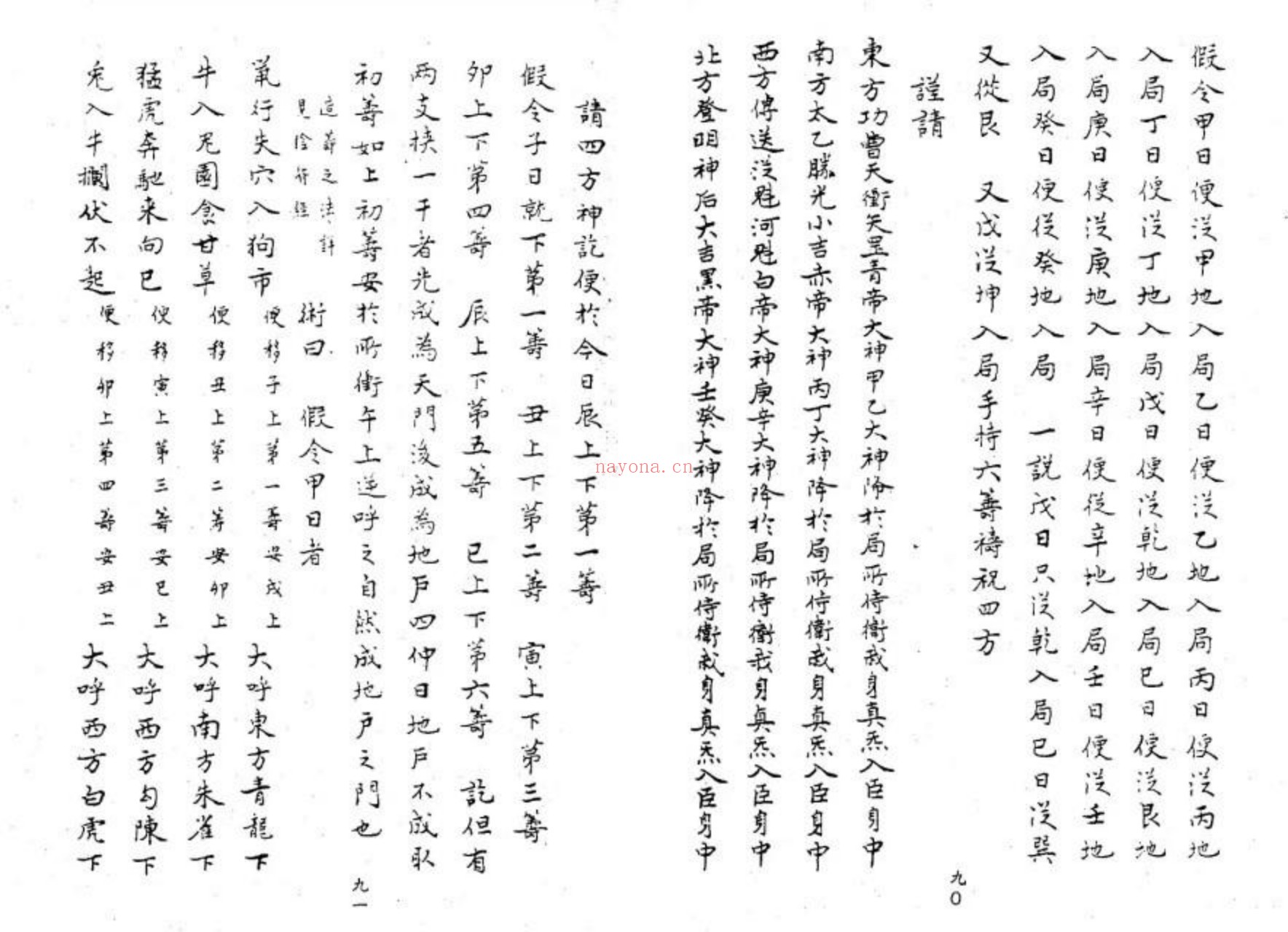 遁甲玄文