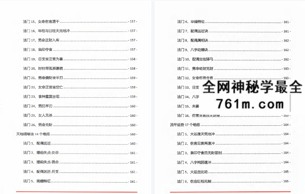 夏光明命理直播笔记3.0-461页