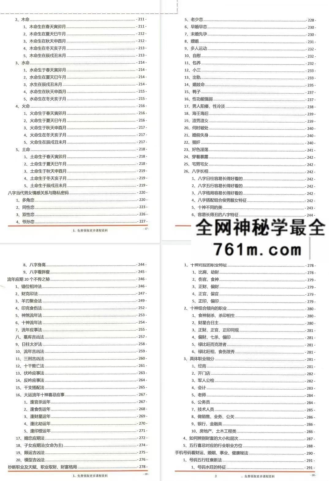 夏光明命理直播笔记482页