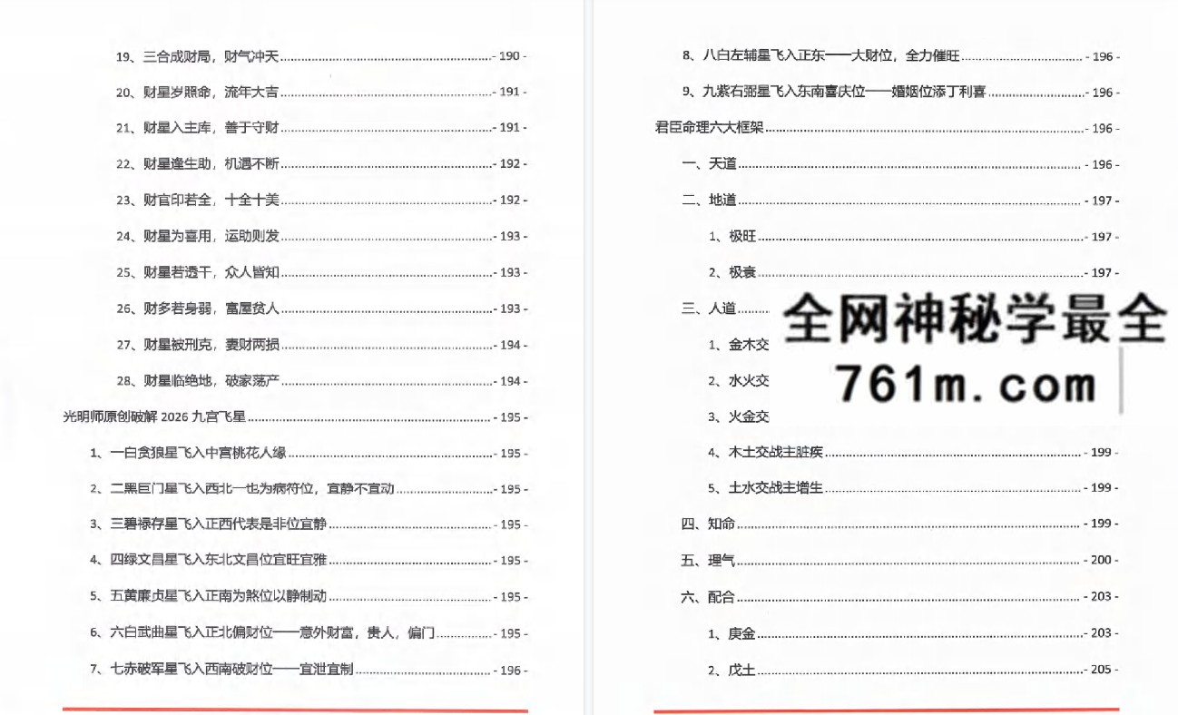 夏光明命理直播笔记3.0-461页