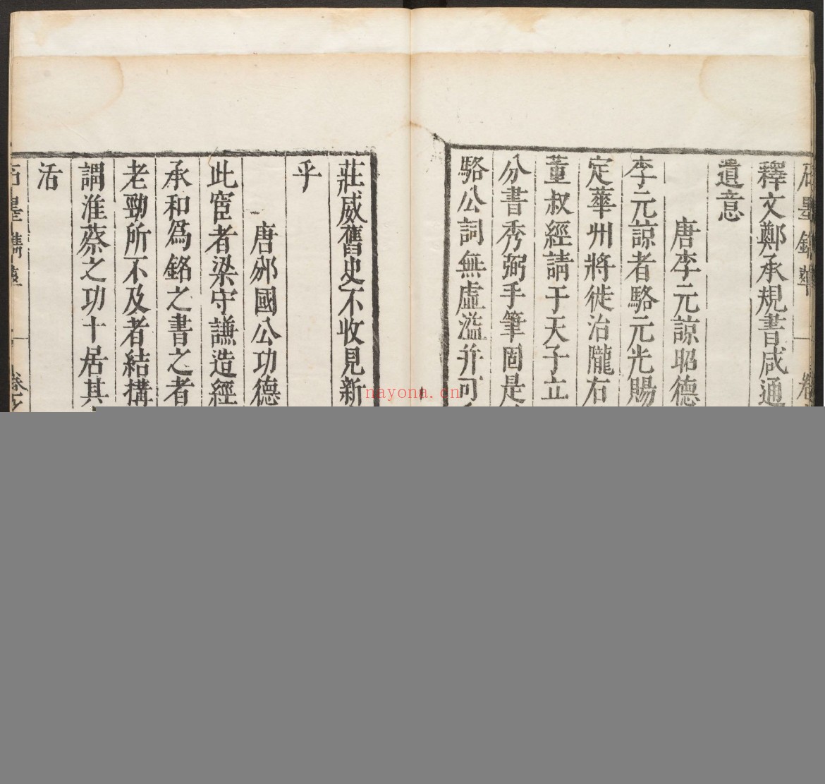 石墨镌华.8卷.赵崡撰.明万历46年赵崡自刻本后印本