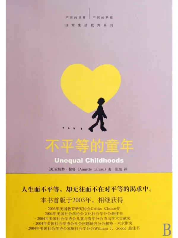 《不平等的童年：阶层、种族和家庭生活》封面图片