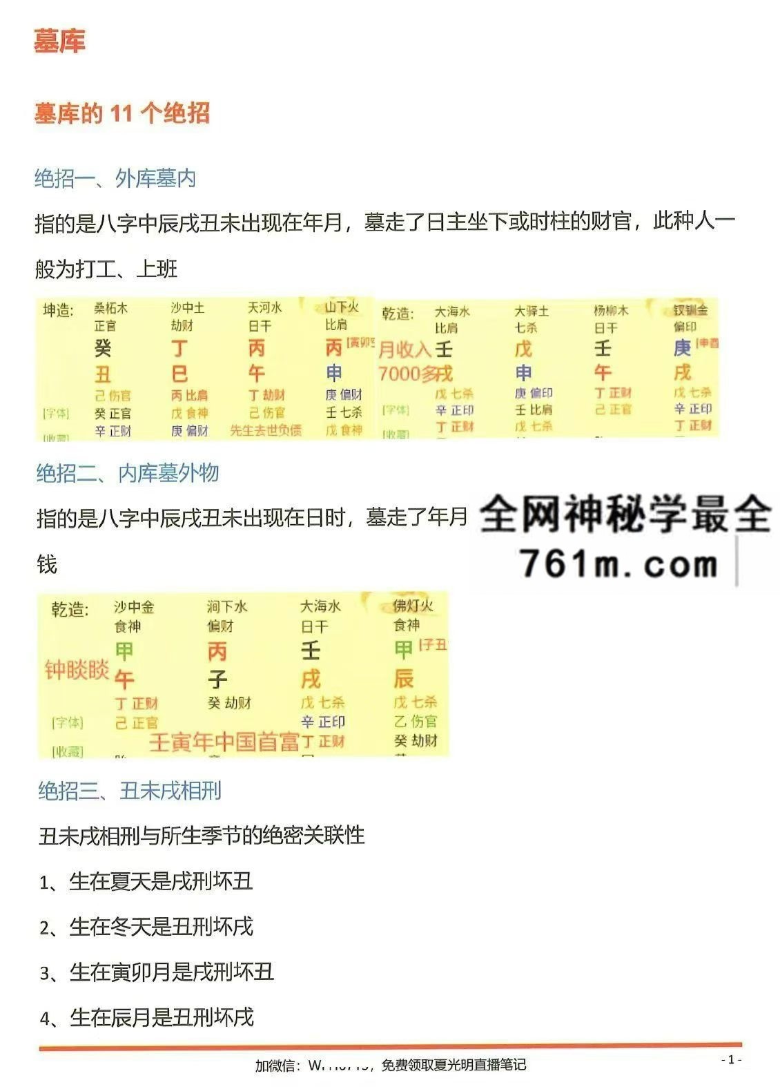 夏光明命理直播笔记487页