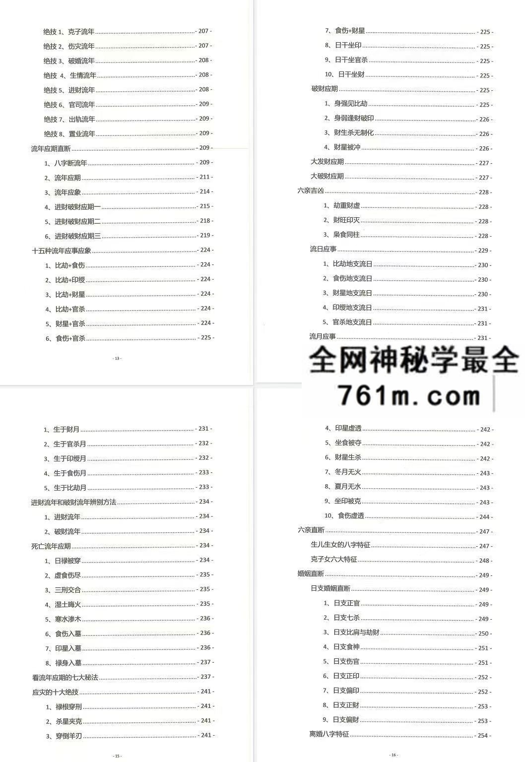 夏光明命理直播笔记487页