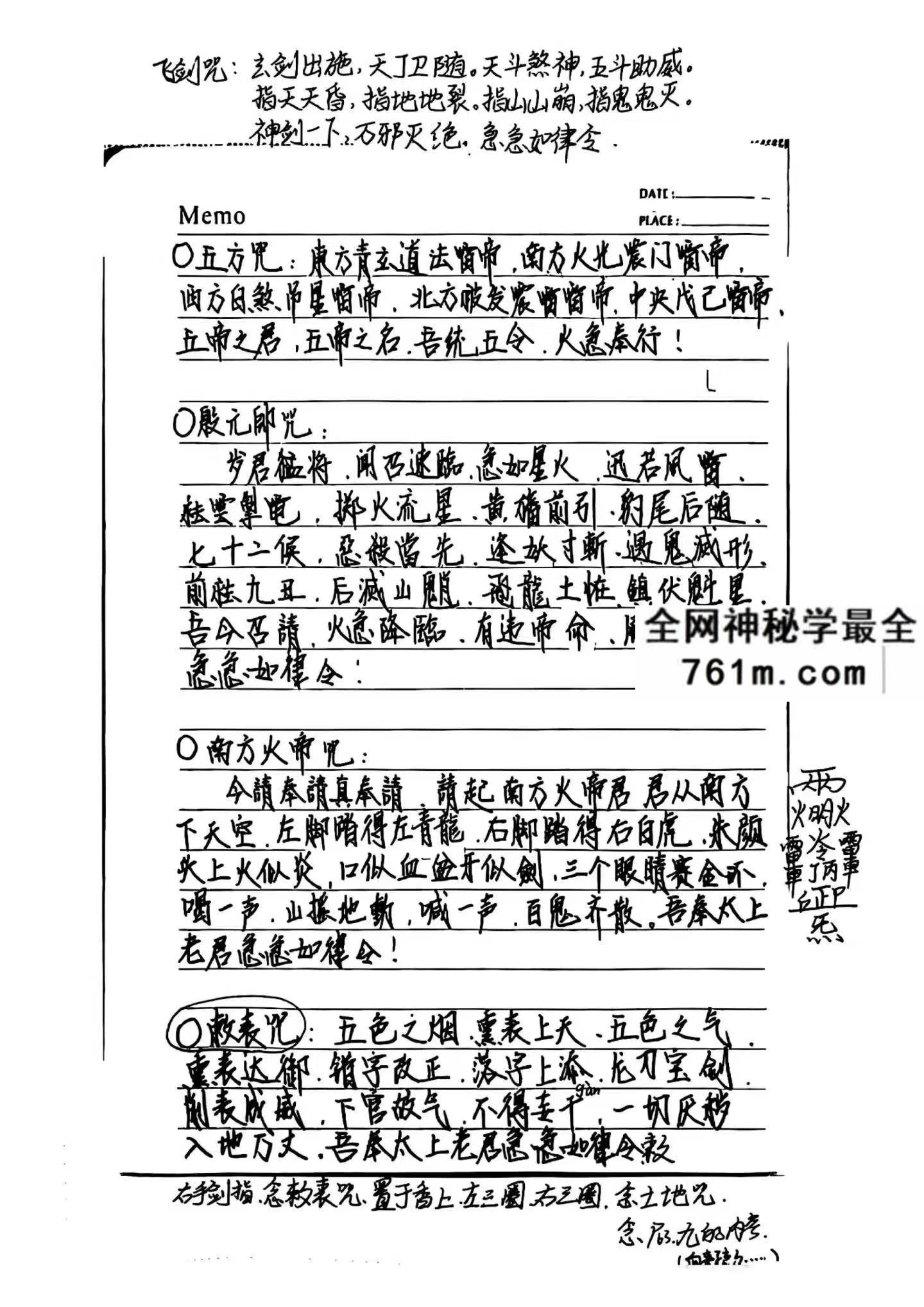 西南清微 玉京雷坛法本 94页