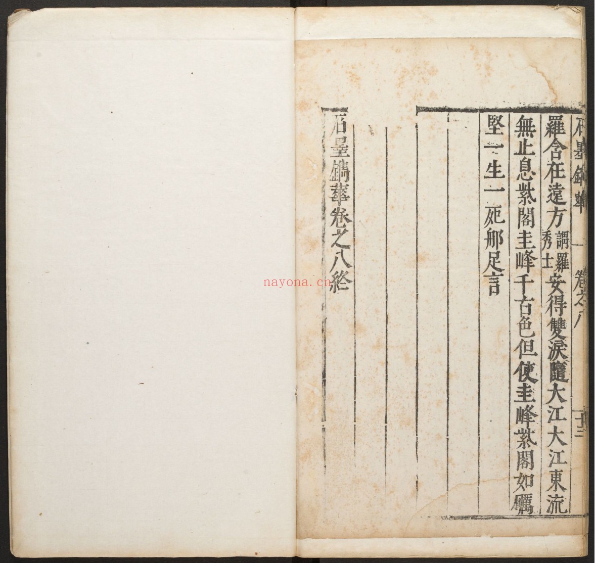 石墨镌华.8卷.赵崡撰.明万历46年赵崡自刻本后印本