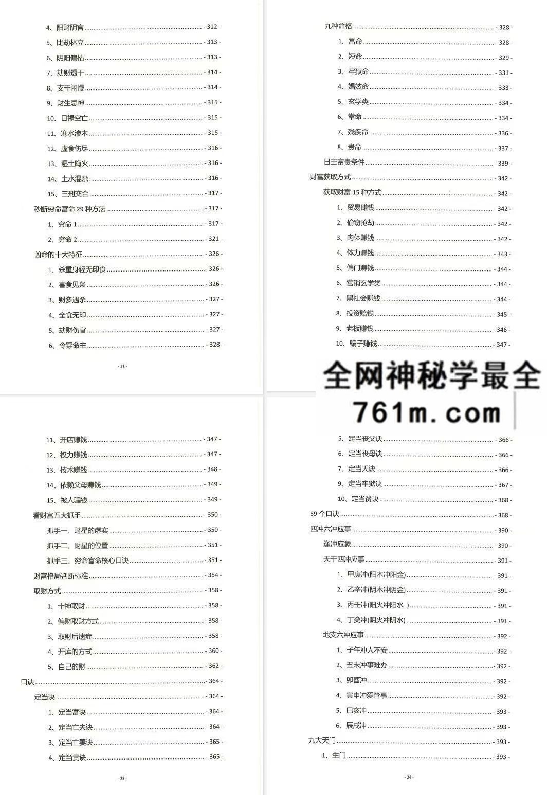 夏光明命理直播笔记487页