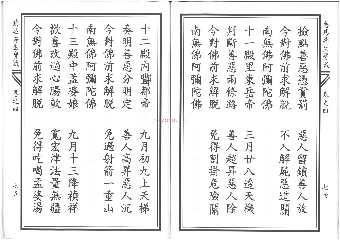 慈悲寿生宝忏