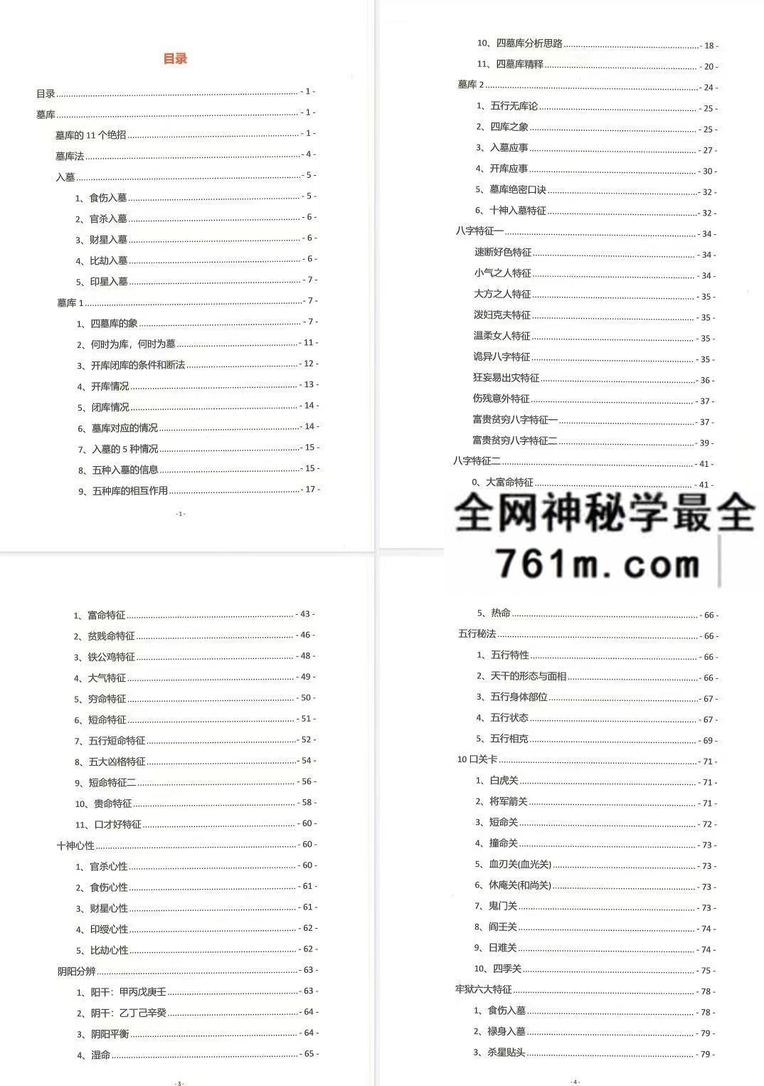 夏光明命理直播笔记487页