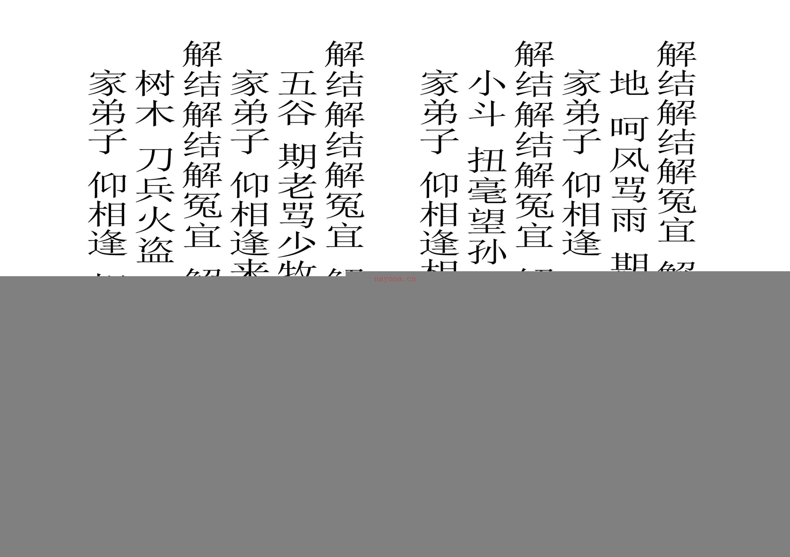 绕棺伴灵科