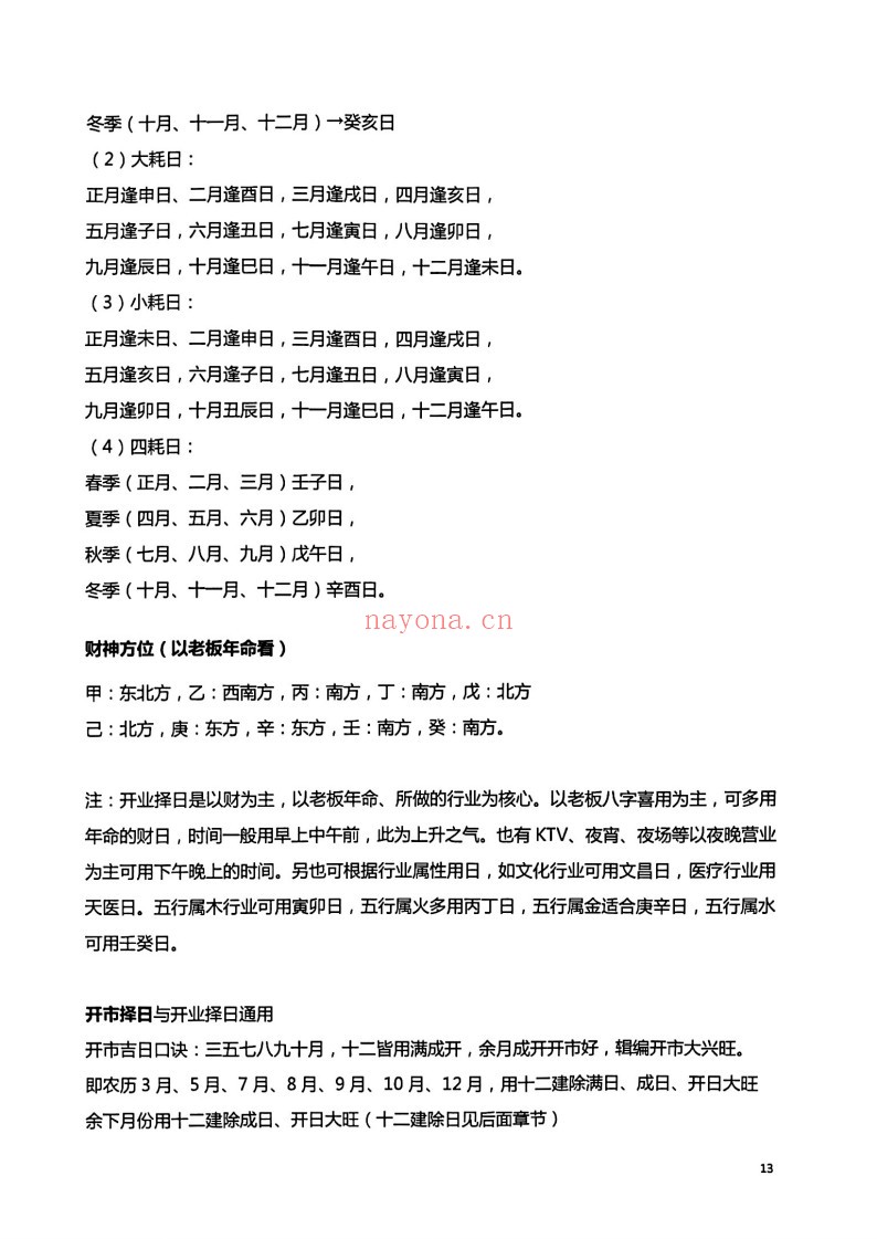 择日一本通