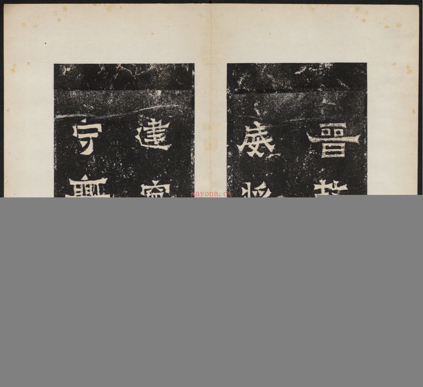 爨宝子碑.清末拓本