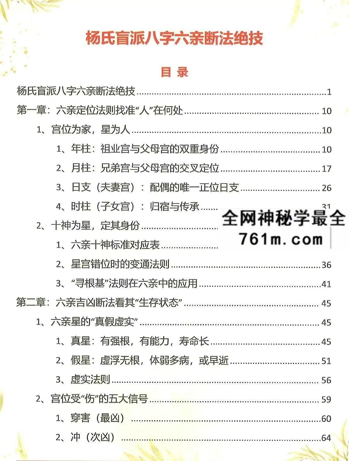 杨氏盲派八字六亲断法绝技