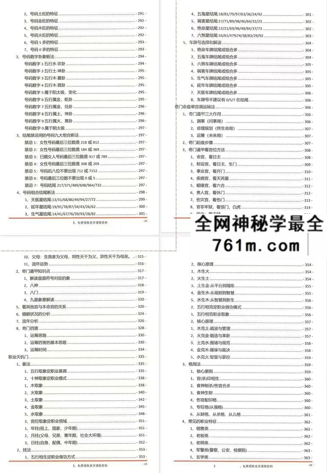 夏光明命理直播笔记482页