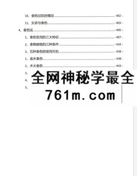 夏光明命理直播笔记499页