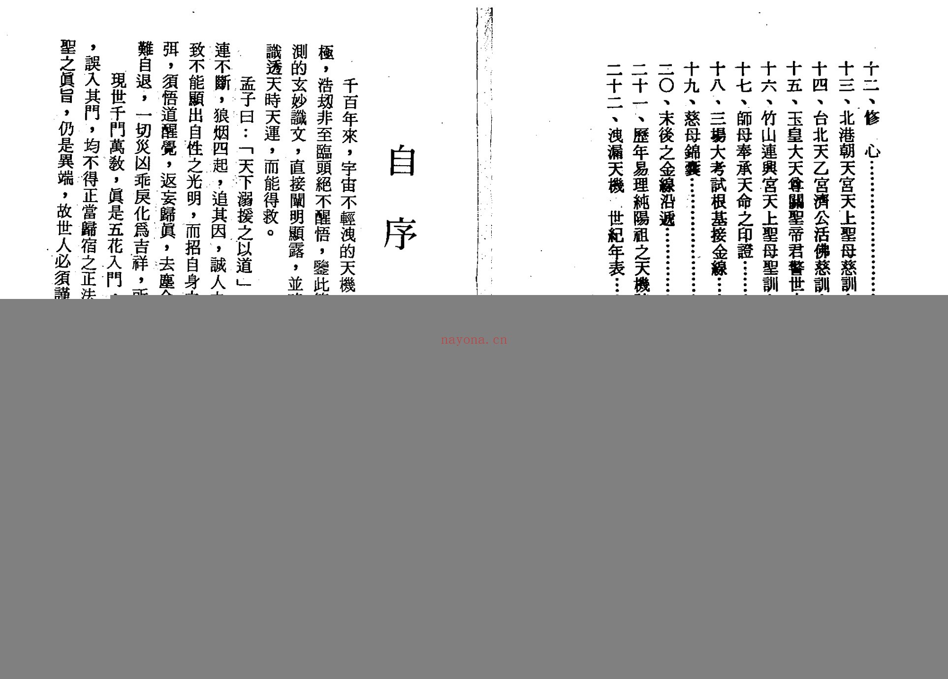 天道玄文