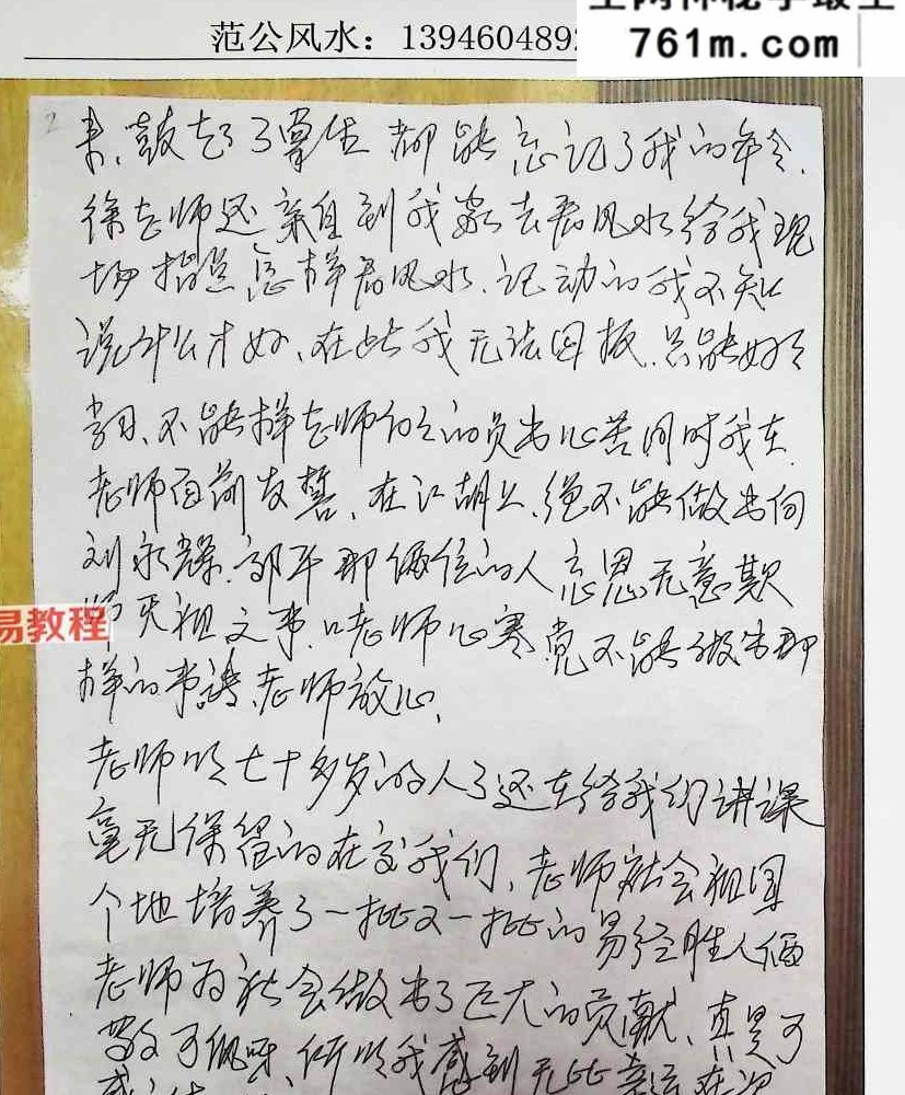 范炳檀-范公风水.pdf 316页
