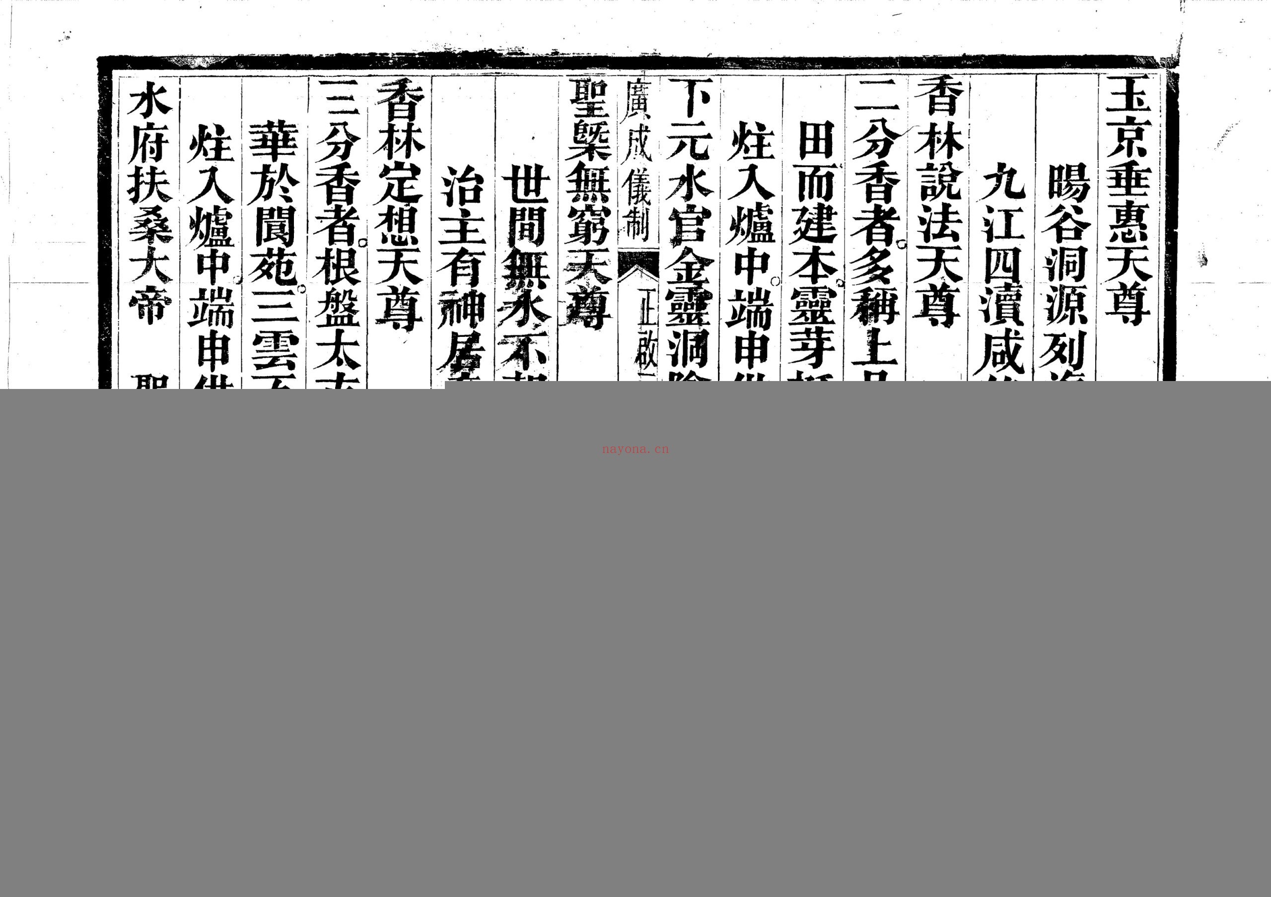 雷霆水醮正启三圣
