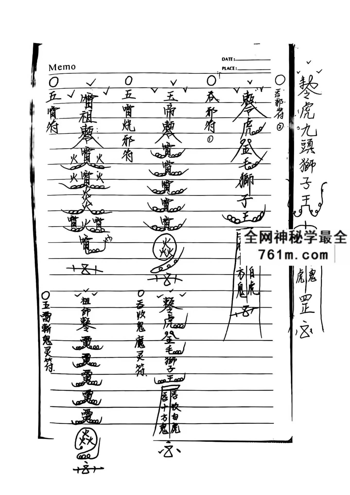 西南清微 玉京雷坛法本 94页