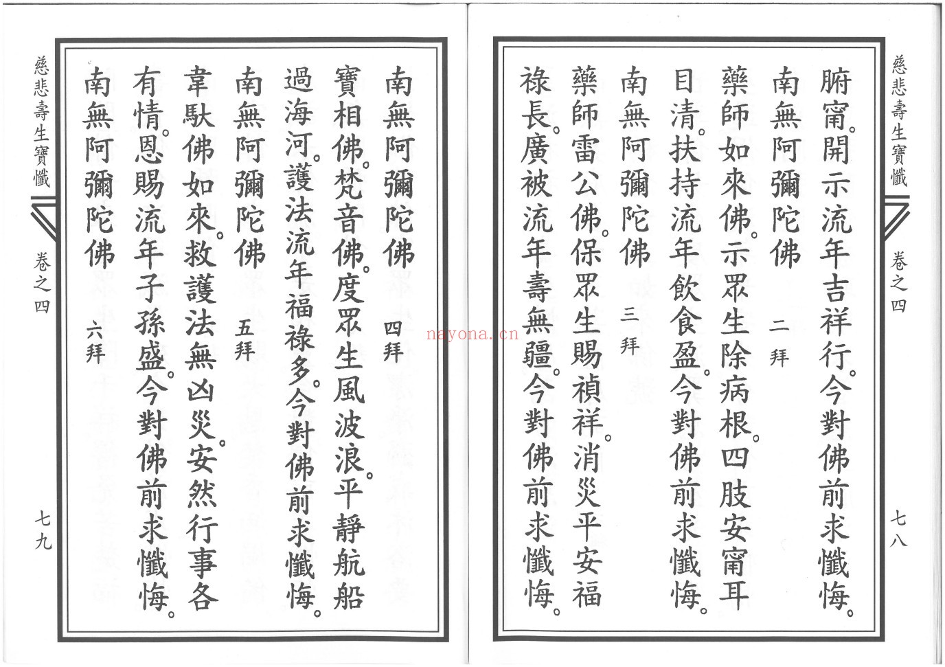 慈悲寿生宝忏
