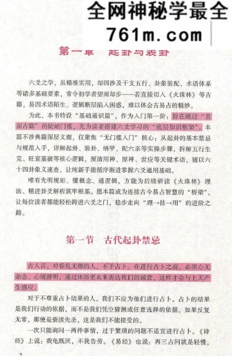 黎光六爻合集-7册电子书