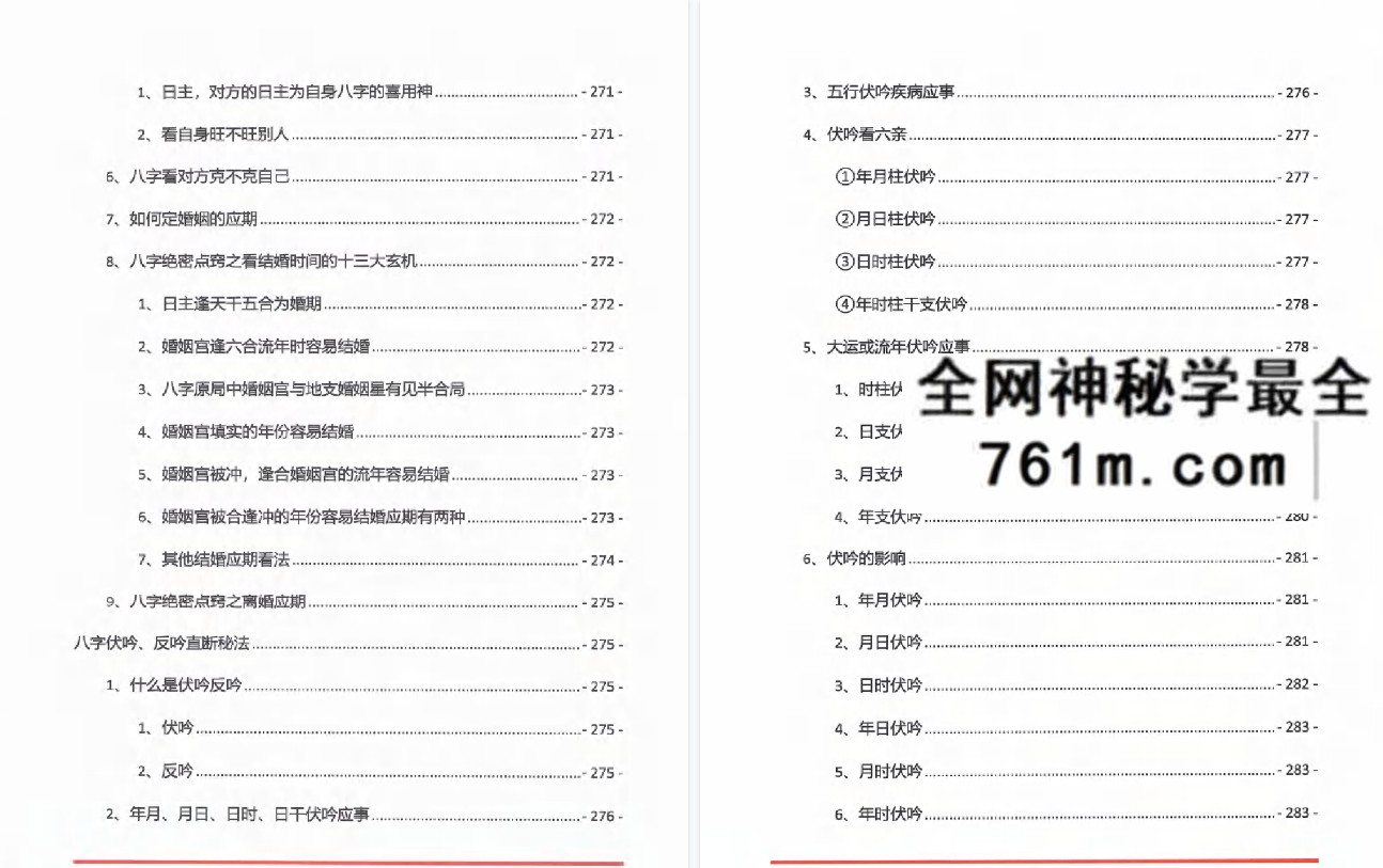 夏光明命理直播笔记3.0-461页