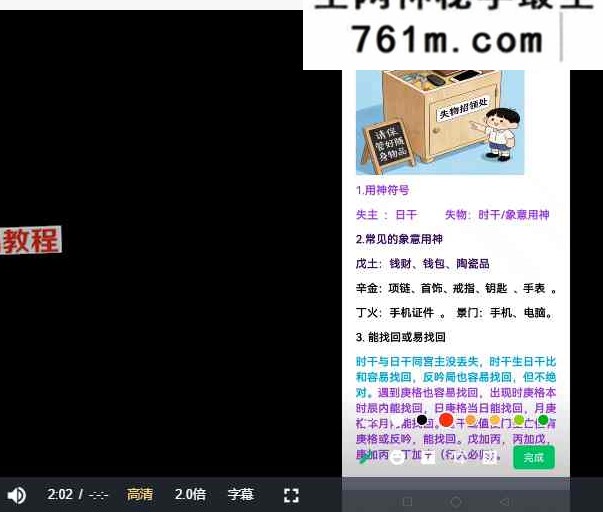 焓焓行人走失物品丢失讨债 奇门遁甲案例视频17课