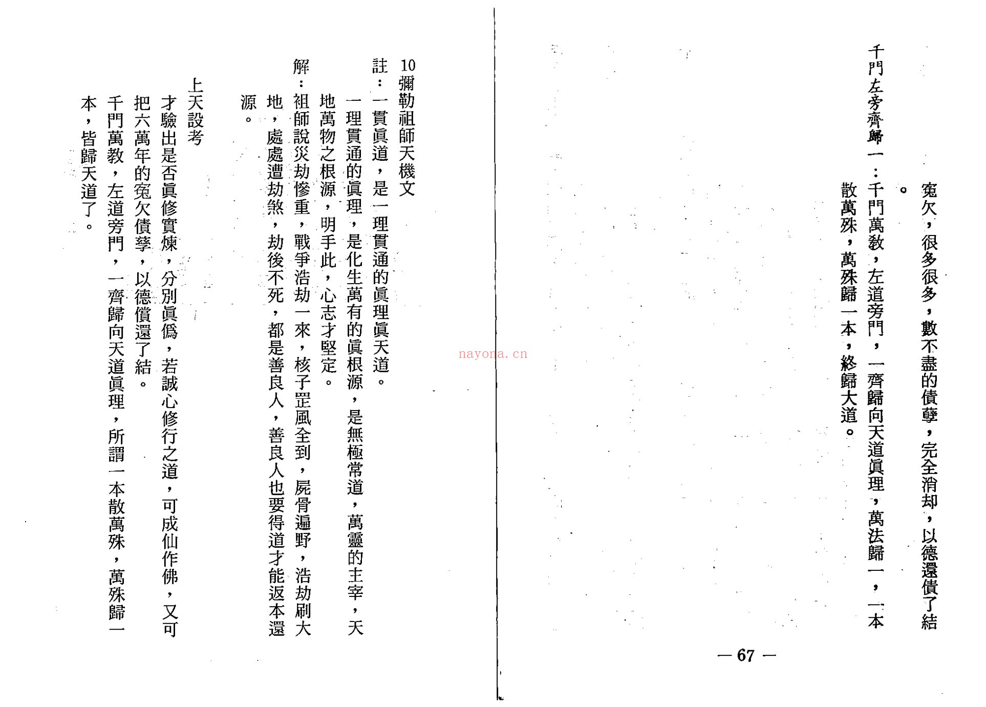 天道玄文