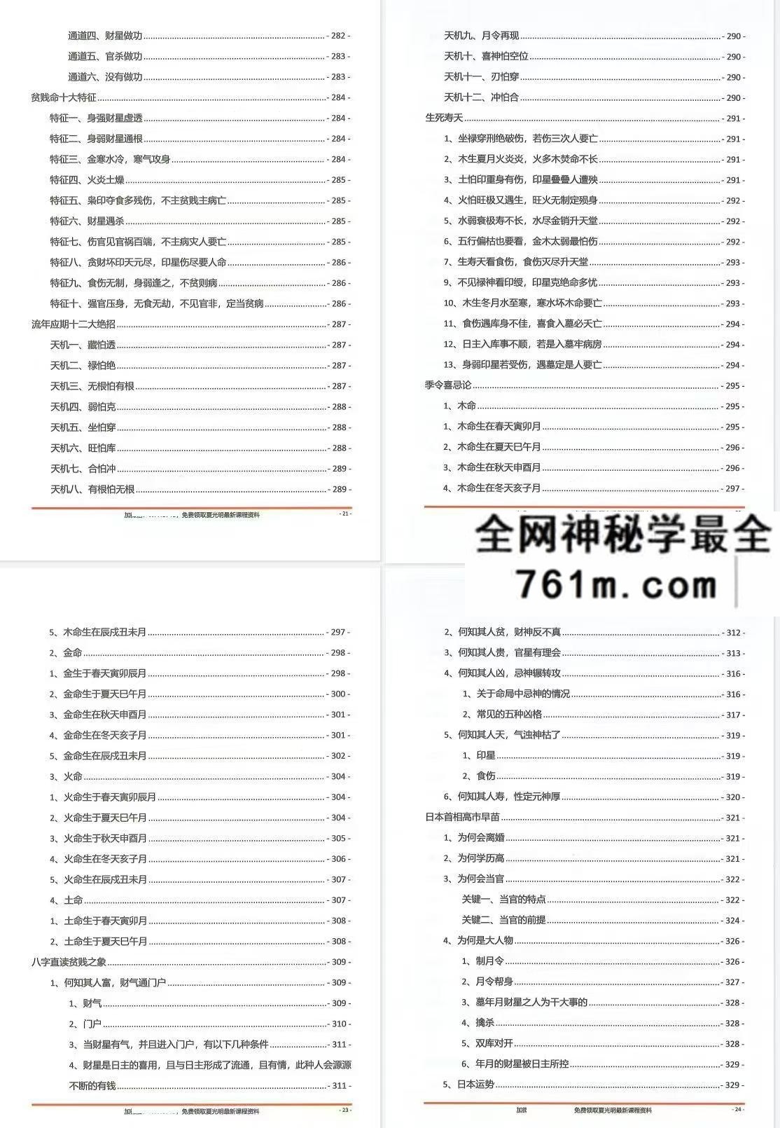 夏光明命理直播笔记499页