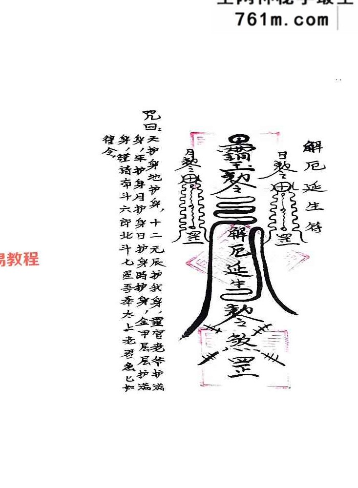 川南清微符本.pdf 61页