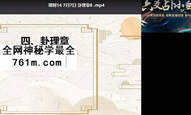 付刚六爻占卜小白班课程视频17集百度网盘