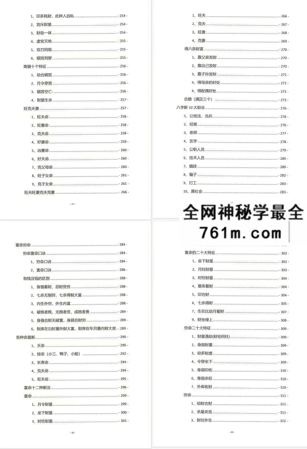 夏光明命理直播笔记487页
