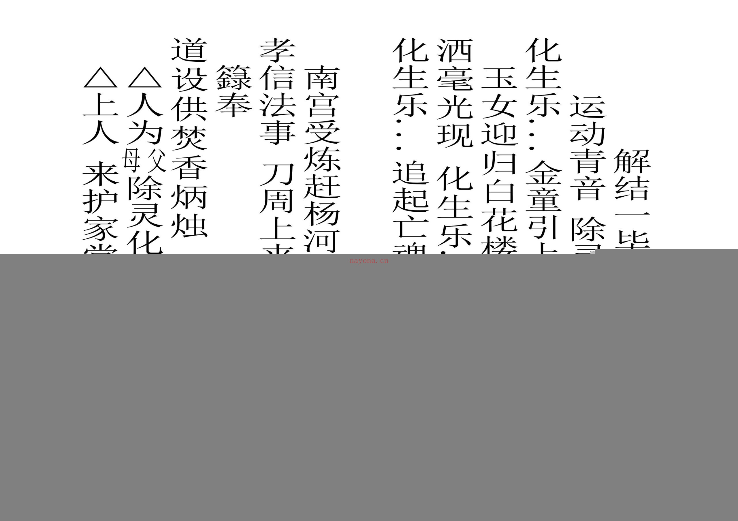 绕棺伴灵科