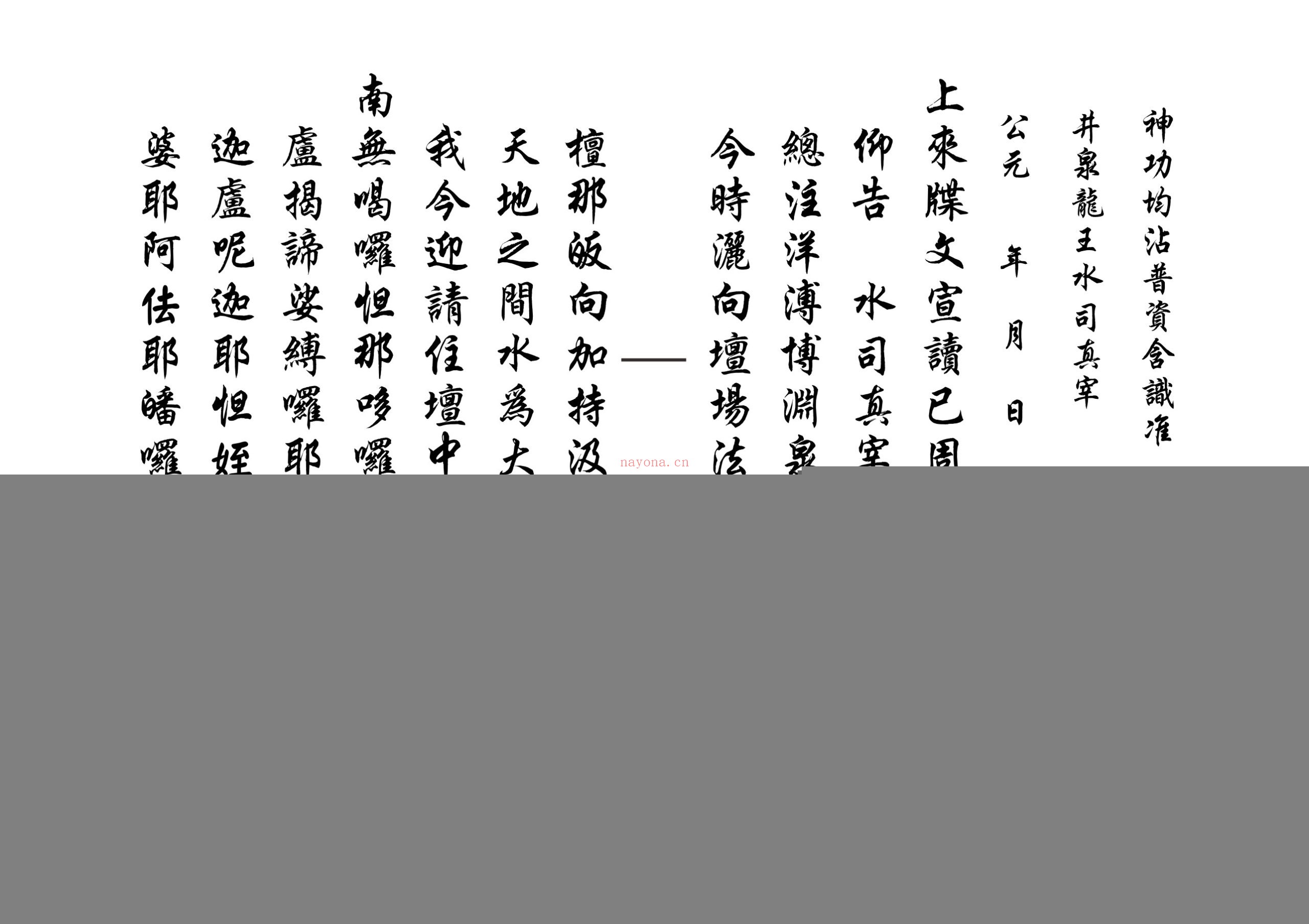 滴坛请水祀灶扬旙