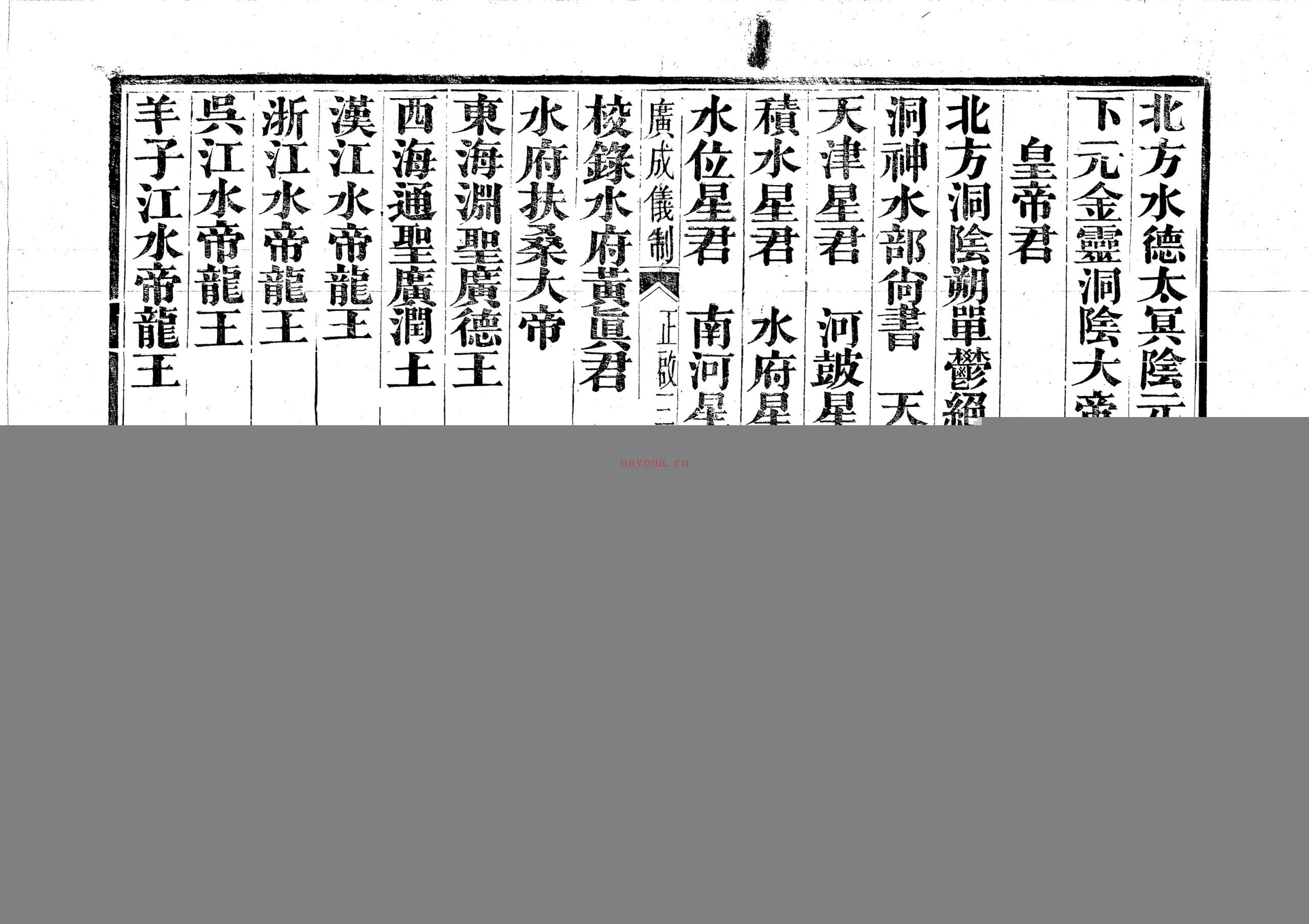 雷霆水醮正启三圣