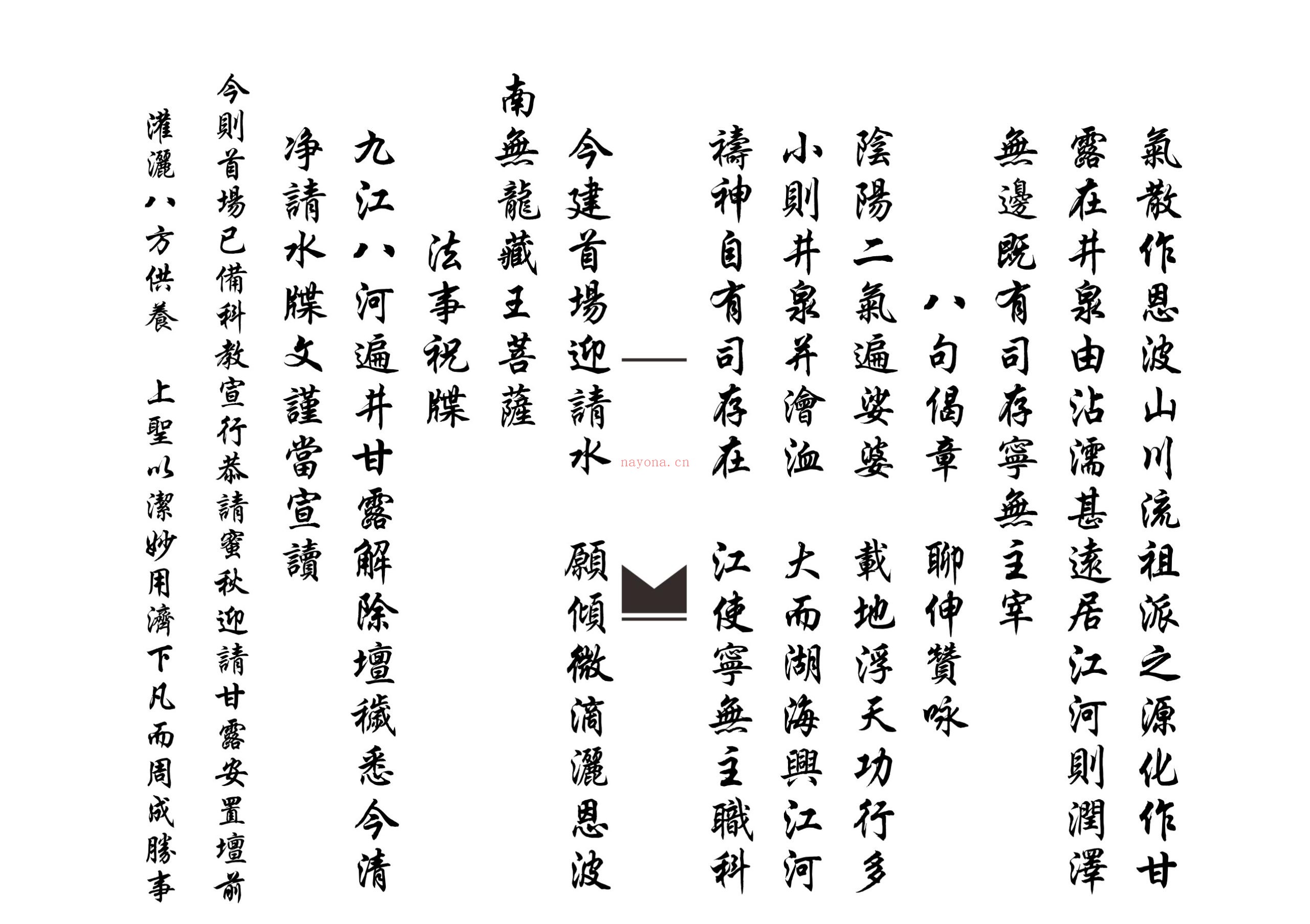 滴坛请水祀灶扬旙