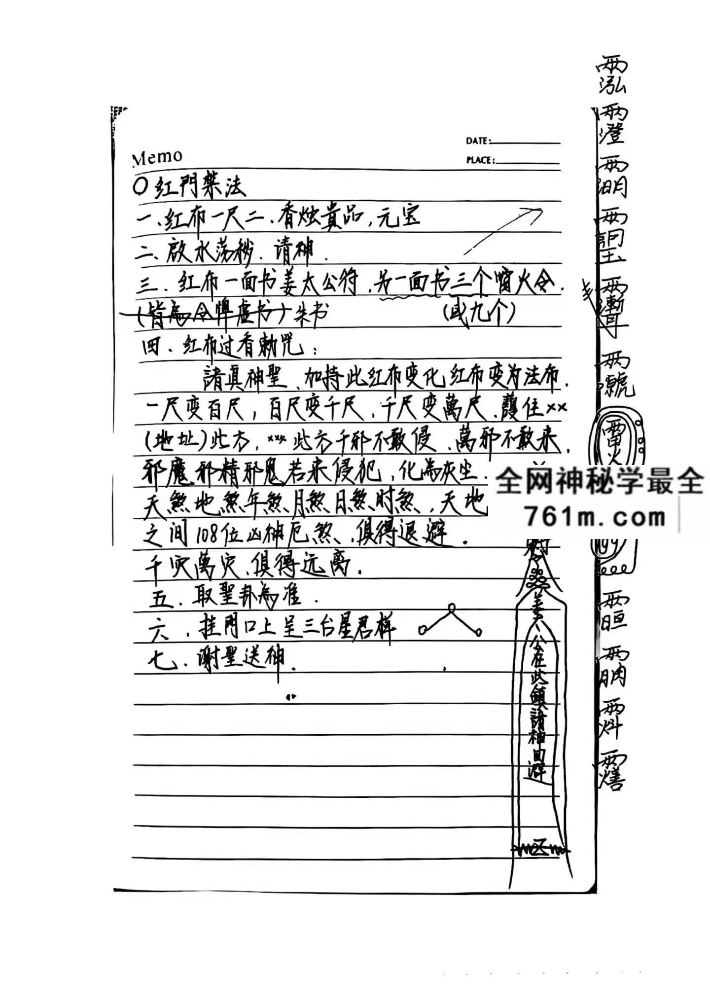西南清微 玉京雷坛法本 94页