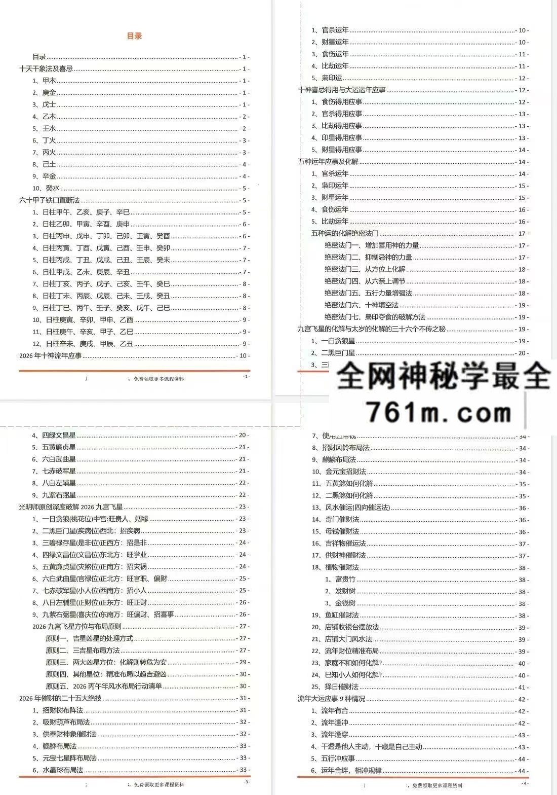 夏光明命理直播笔记482页