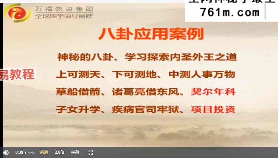 郭福星-《八卦预测》高级研修班 视频26集