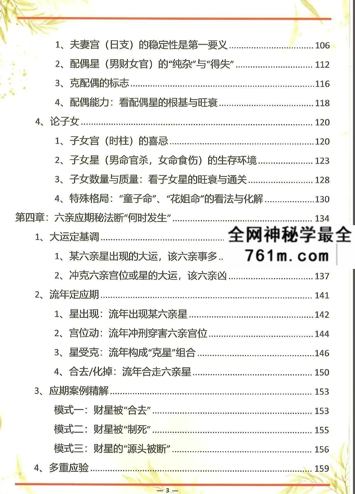 杨氏盲派八字六亲断法绝技