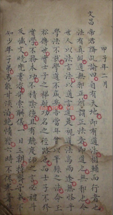 《文昌法》古本（道教书籍大全）