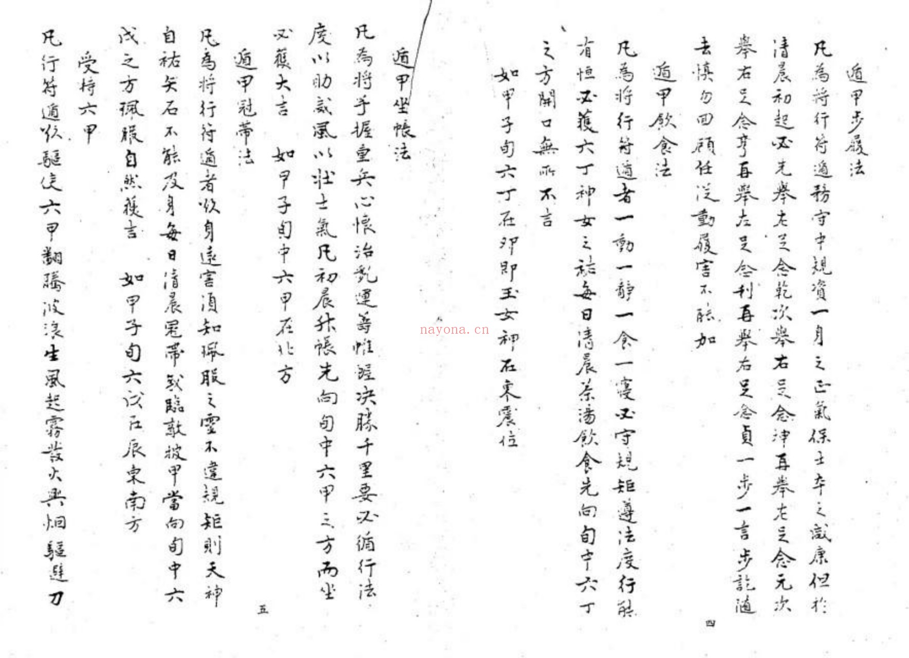 遁甲玄文