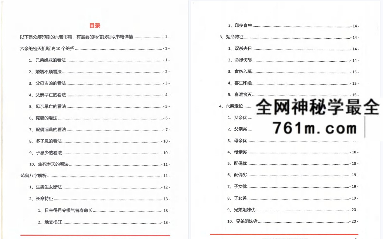 夏光明命理直播笔记3.0-461页