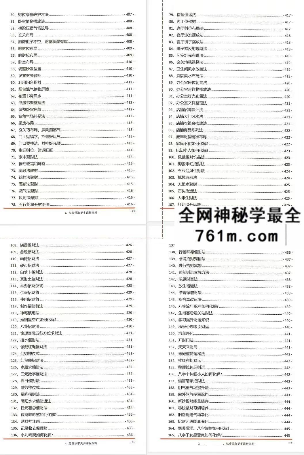 夏光明命理直播笔记482页