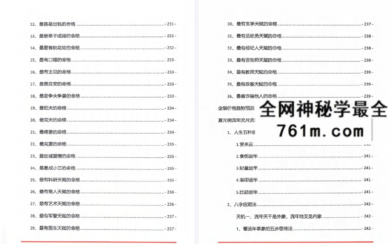 夏光明命理直播笔记3.0-461页