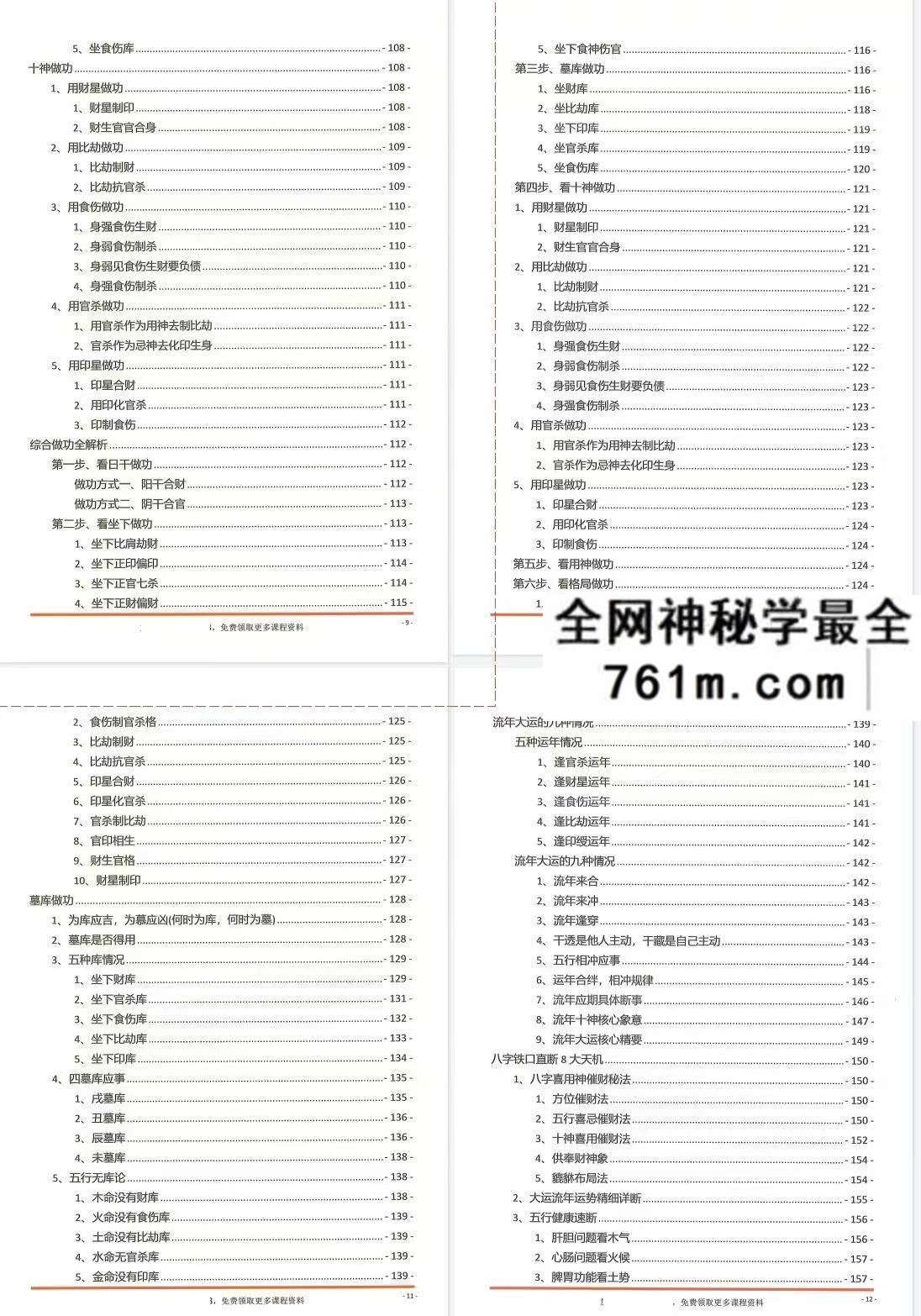 夏光明命理直播笔记482页