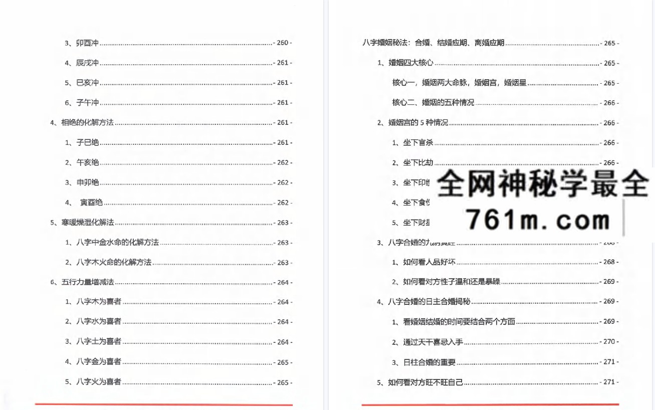 夏光明命理直播笔记3.0-461页