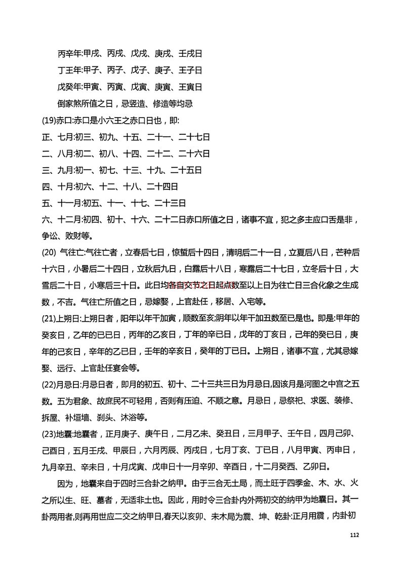 择日一本通