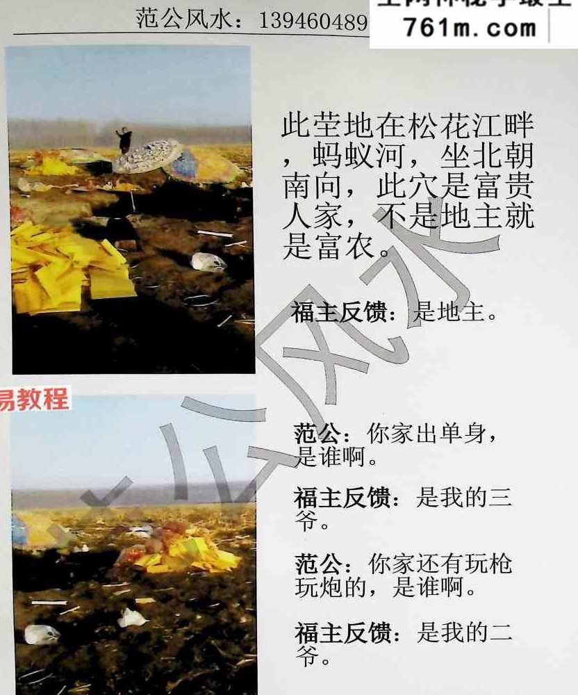 范炳檀-范公风水.pdf 316页