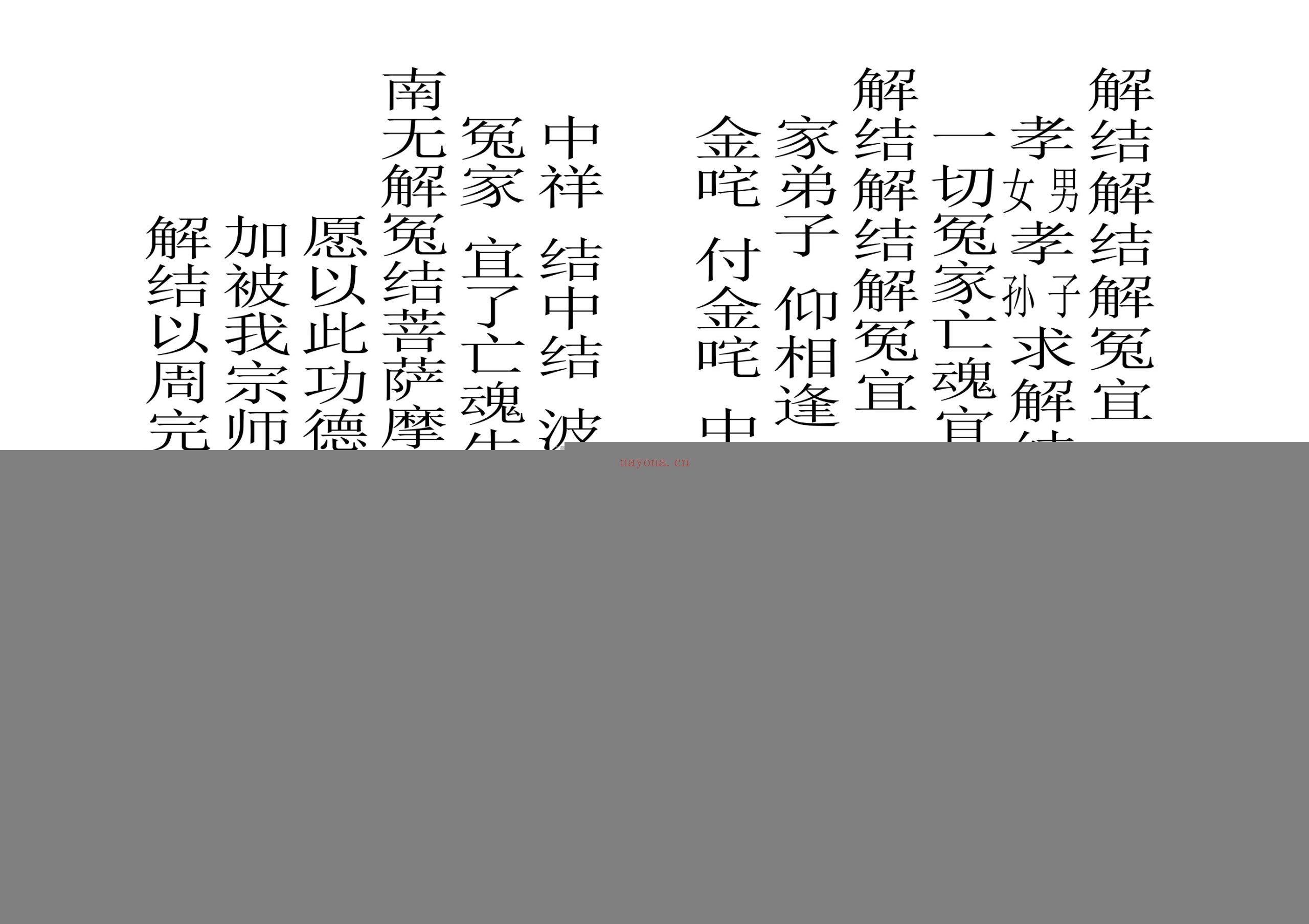 绕棺伴灵科